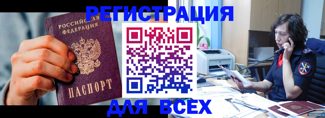 прописка 2025 в Ставрополе